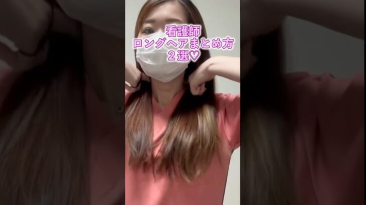 #看護師 #ヘアアレンジ #まとめ髪 #ロングヘア
