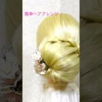 簡単ヘアアレンジ 夏のまとめ髪 Summer heatless hairstyles braid【Updo Lover】#簡単ヘアアレンジ #ゆかた #夏フェス #夏祭り #shorts