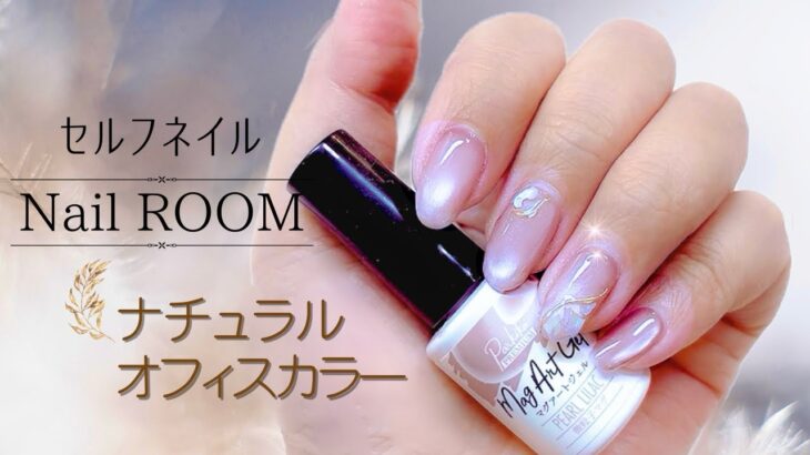 【キャンドゥ微粒子マグネット】簡単セルフネイル💅大人可愛い上品オフィスデザイン✨