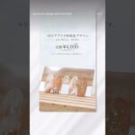 10月アプリ予約限定デザイン