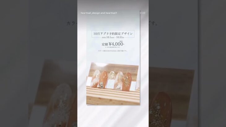 10月アプリ予約限定デザイン