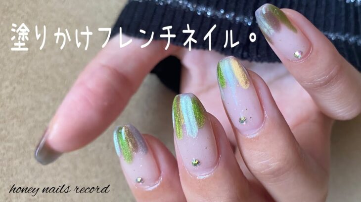 〈Coikaze・CanDo〉簡単！塗りかけフレンチネイル。