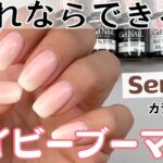【100均で出来る♡】ベイビーブーマーネイルのやり方！セリアジェルでやってみた！ #ベイビーブーマーネイル #100均ジェルネイル #ネイル