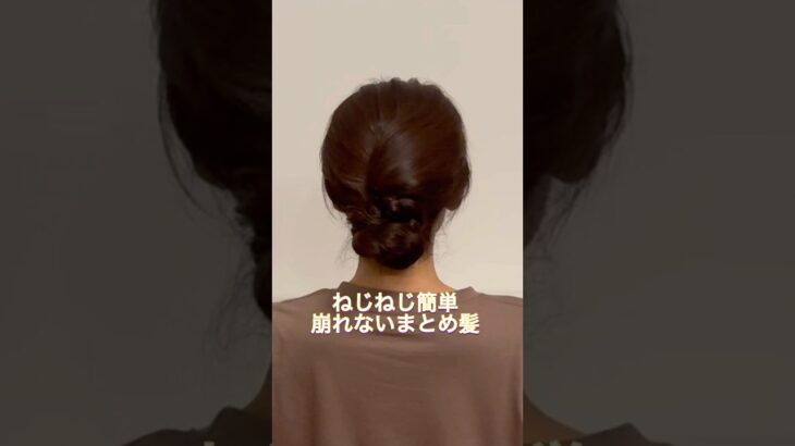 ねじねじまとめ髪。崩れなくて可愛いまとめ髪だよ🫶#ヘアアレンジ #簡単ヘアアレンジ #まとめ髪 #ロングヘア #hairstyle #hairstyles #updo #lowbunupdo