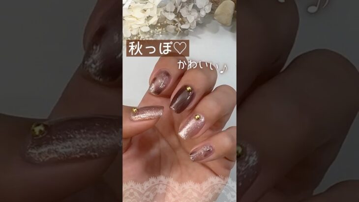 【秋ラメ♡】ジェルミーワン新色ラメが使える！べっ甲風ネイルやってみた♡ #ジェルミーワン #ジェルネイル #秋ネイル