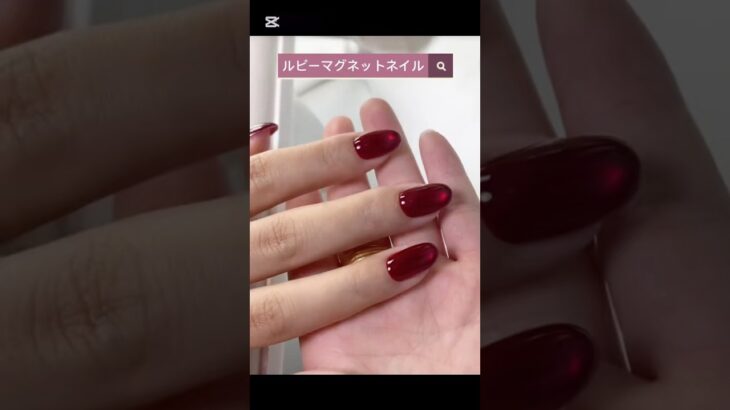 #マグネットネイル #マグネットジェル #ルビー #ネイル #ネイルデザイン #ネイル #nails #naildesign #セルフネイル #nailart #ネイル初心者