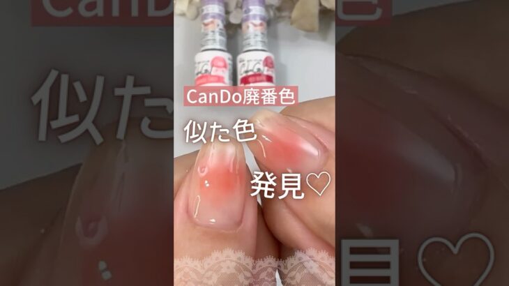【チークネイルに良き♡】キャンドゥジェルネイル廃番色『ドラマチックチーク』に似た色発見！ #キャンドゥジェルネイル #100均ジェルネイル #チークネイル