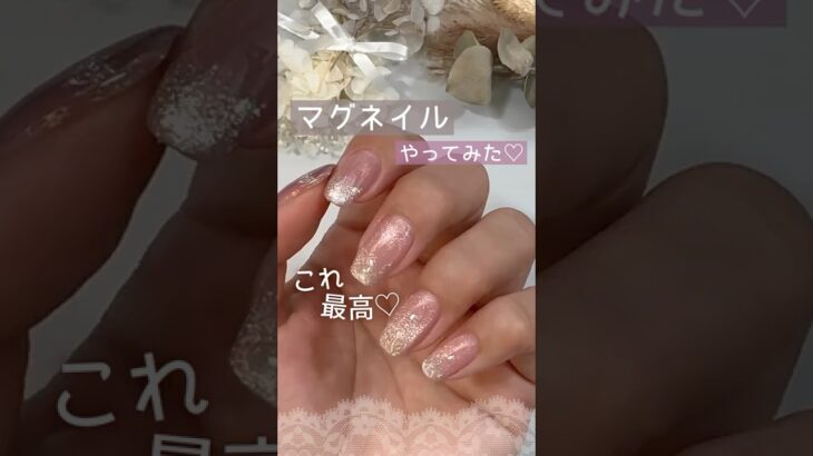 【このマグ最高♡】キラキラネイルやってみた♪   #マグネットネイル #ワンホンネイル #ウィークリージェル