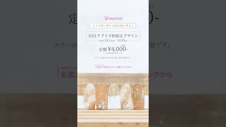 🍂秋限定大人可愛いネイル登場💅｜10月だけの限定デザイン✨#秋ネイル #ニュアンス #10月ネイル #限定ネイル #ジェルネイル #nailart #秋コーデ #定額ネイル #autumnnails