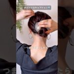 100均のヘアアクセだけ！お団子ヘア #ミディアムヘア #ヘアアレンジ #ヘアアレンジ動画 #簡単ヘアアレンジ #おだんごヘア #まとめ髪
