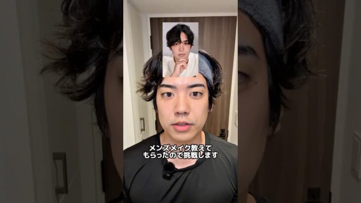 時短メンズメイクに挑戦！ #ソロ氏 #垢抜け #ナチュラルメンズメイク