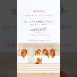 🏵️秋限定べっ甲フラワーネイル登場💅｜10月だけの限定デザイン✨#秋ネイル #べっ甲 #10月ネイル #限定ネイル #ジェルネイル #nailart #秋コーデ #定額ネイル #autumnnails