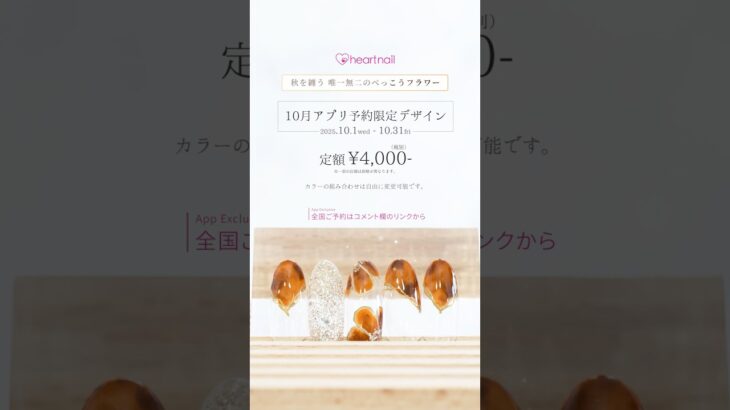 🏵️秋限定べっ甲フラワーネイル登場💅｜10月だけの限定デザイン✨#秋ネイル #べっ甲 #10月ネイル #限定ネイル #ジェルネイル #nailart #秋コーデ #定額ネイル #autumnnails