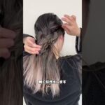 【三つ編みだけで出来る！ピンを使ったまとめ髪】#簡単ヘアアレンジ#時短ヘアアレンジ #ヘアアレンジ動画#動画解説#セルフヘアアレンジ#セルフアレンジ動画