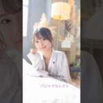 ナチュラルメイク、パジャマ。一条玲衣。#ガールズバンド #コスプレ #かわゆ #胸キュン