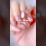 大バズ中！のネイルカラー知ってる？