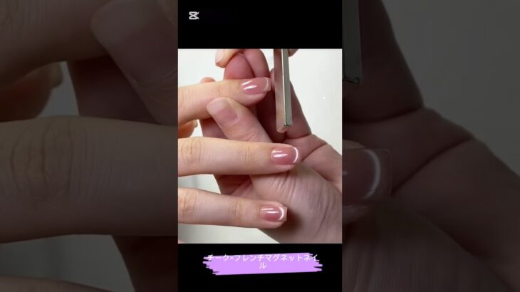 #マグネットネイル #マグネットジェル #フレンチネイル ＃セルフネイル＃チックネイル＃ネイルデザイン#nails #nailart #ネイル #naildesign ＃ネイル初心者
