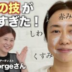 ここまで変わるのか…プロの若返りメイクに驚きを隠せない〈シミ、しわ、たるみ、くすみ〉