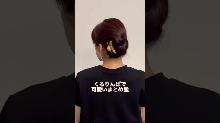くるりんぱとクリップで崩れないまとめ髪🌷#ヘアアレンジ #簡単ヘアアレンジ #まとめ髪 #ロングヘア #hairstyle #hairstyles #updo #lowbunupdo