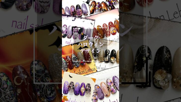 ダークハロウィンデザイン♡#マグネットネイル#ハロウィンネイル#ネイルサロンレフア#nailsalonlehua#shorts#nailart#nails