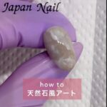 シックカラーの奥行き天然石ネイル  #ジャパンネイル #天然石風ネイル #天然石ネイル #ストーンネイル #マーブルネイル #大理石ネイル