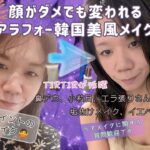 ブスでも辿り着いたアラフォーナチュラルメイク❤️