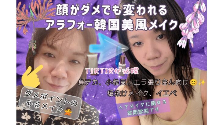 ブスでも辿り着いたアラフォーナチュラルメイク❤️