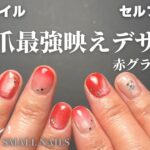 【ちび爪】短くても可愛いジェルネイル　最強に映える！赤グラデ×ラメネイル　#ジェルネイル　#赤グラデ　#nails