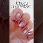 真似したくなるキラキラ上品デザイン✨#nail #nailpolish #nails #ネイル #ジェルネイル #マグネットネイル #セルフネイル #short #ショートネイル