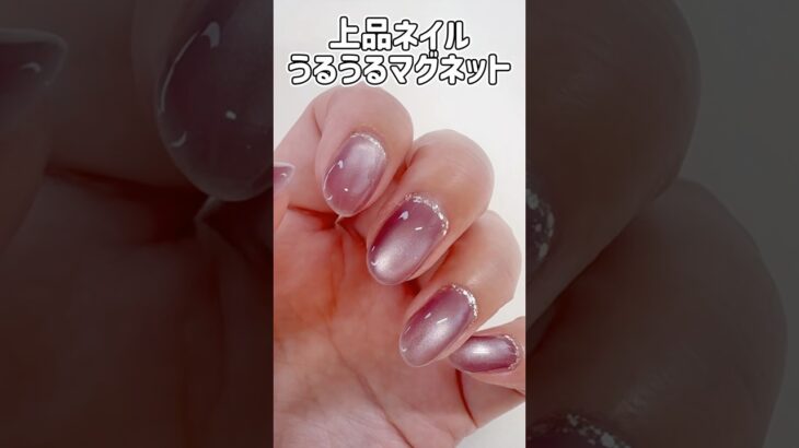 真似したくなるキラキラ上品デザイン✨#nail #nailpolish #nails #ネイル #ジェルネイル #マグネットネイル #セルフネイル #short #ショートネイル