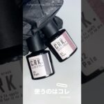 【PR】ネイル工房 CRK.ポリッシュ