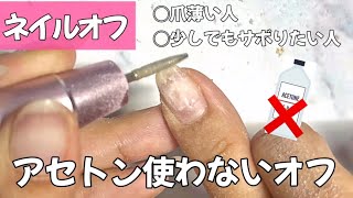 【サボりオフ】爪薄い・痛めたくない人はこれ❗️フィルインで楽オフ　#セルフネイル #nails
