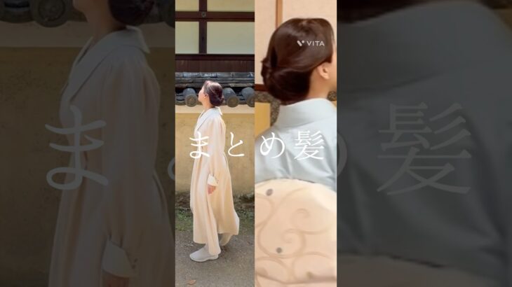 着物でも洋服でも。シンプルで超簡単まとめ髪はこれだけでOK。#kimono #着物 #京都 #まとめ髪 #和装ヘア #ヘアアレンジ #ヘアセット #50代