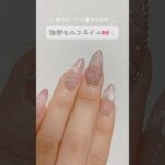 簡単セルフネイル🎀🫧 #ジェルネイル#セルフネイル #マグネットネイル #ワンホンネイル #ネイルデザイン#百均#社会人vlog #社会人の休日 #おすすめ #おすすめにのりたい #shein