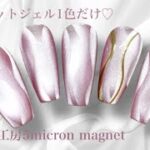 マグネットジェル1色でできる🩷うねうねネイルデザイン✨