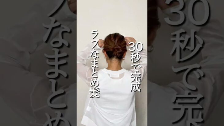 ゴムだけで完成するまとめ髪✨#簡単ヘアアレンジ #ヘアアレンジ #ヘアアレンジ動画 #ヘアセット