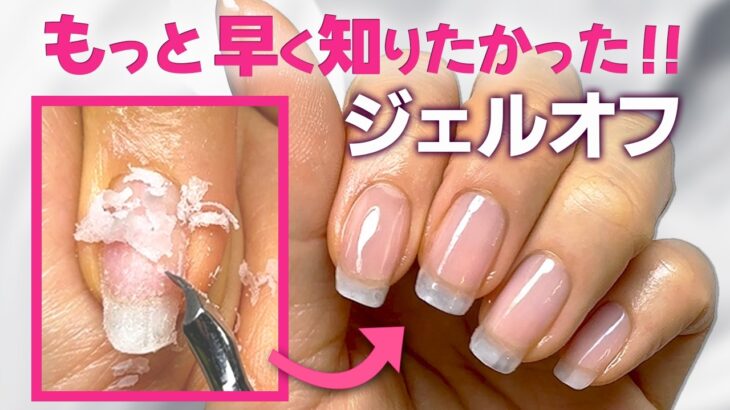 【初心者🔰セルフネイル】爪を痛めずジェルネイルをオフ方法（ポリジェル）