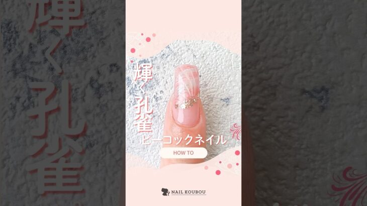 #ネイル #ネイル工房でなんとかなる #ネイル工房 #ネイルアート動画 #ピーコックネイル