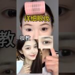 Makeup Tutorial 🎀