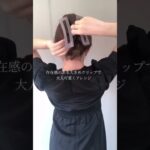【人気】まとめ髪を簡単におしゃれに見せてくれるバンスクリップ