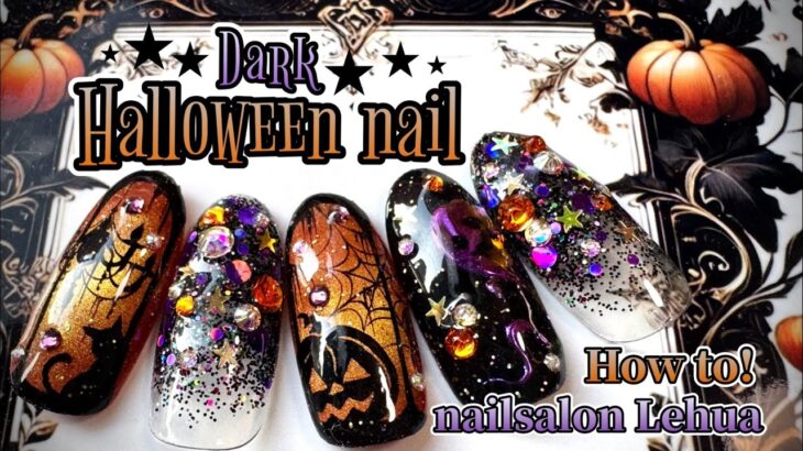 【Dark Halloween nail】Moe先生のアートレッスン♡