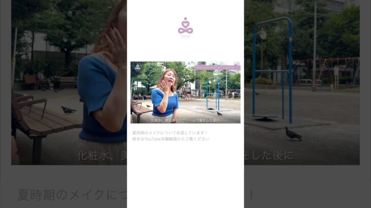 普段メイクの本音トーク｜素肌をいたわる大人のナチュラルルーティン【 ピラティススタジオlamp 】