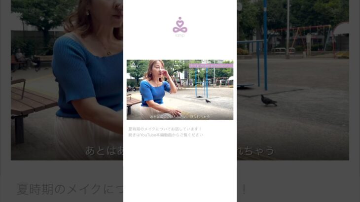 普段メイクの本音トーク｜素肌をいたわる大人のナチュラルルーティン【 ピラティススタジオlamp 】
