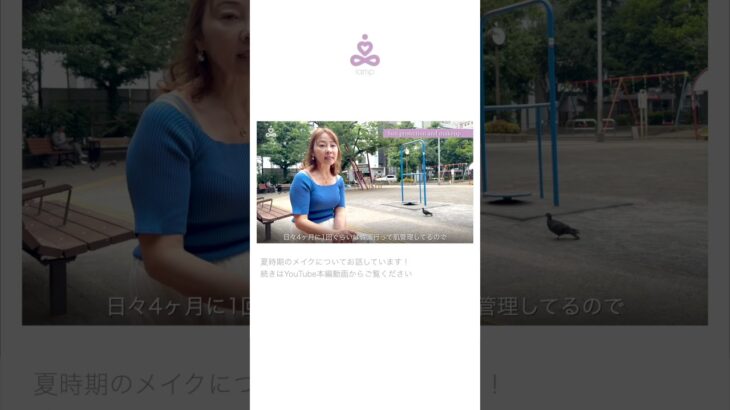 普段メイクの本音トーク｜素肌をいたわる大人のナチュラルルーティン【 ピラティススタジオlamp 】