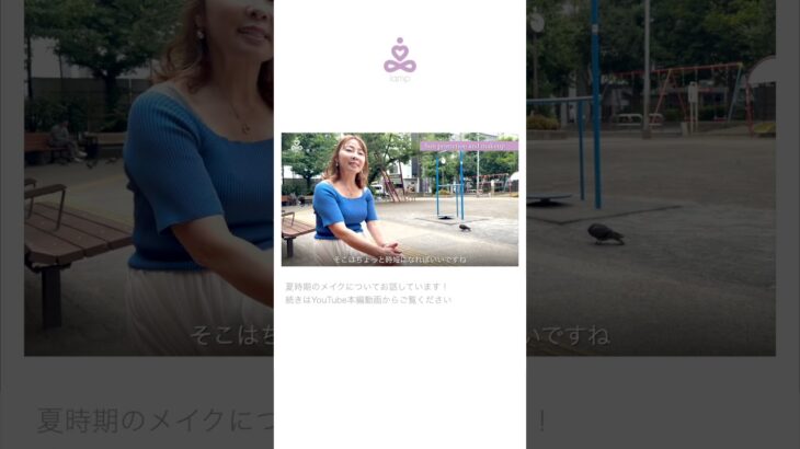普段メイクの本音トーク｜素肌をいたわる大人のナチュラルルーティン【 ピラティススタジオlamp 】