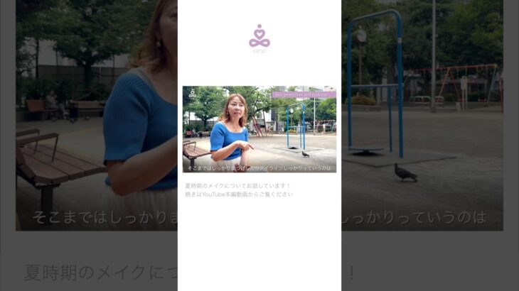 普段メイクの本音トーク｜素肌をいたわる大人のナチュラルルーティン【 ピラティススタジオlamp 】
