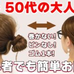 【ヘアアレンジ】ピンなし！コテ巻きなし！ゴムだけで簡単崩れない可愛いヘアアレンジ♡