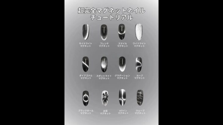 #マグネットネイル #マグネットジェル #ネイル #ネイル初心者 #ネイルデザイン #nails #nailart #naildesign #セルフネイル #nail