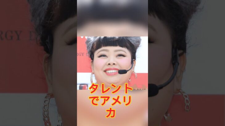 「スゲー痩せてる」「顎のラインが違います」渡辺直美、ナチュラルメイクの別人級激変近影に驚きの声.