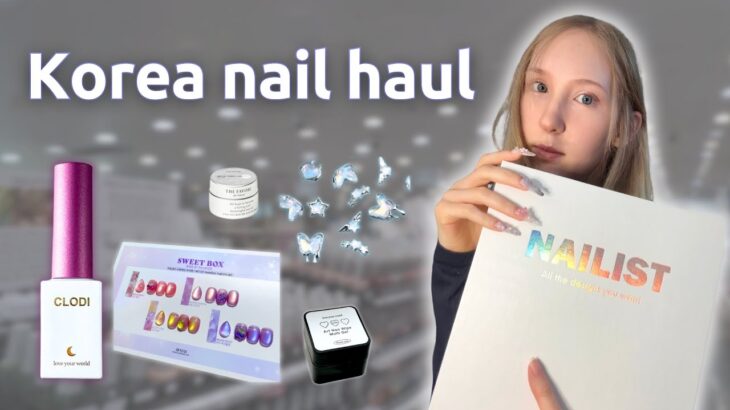 NAIL HAUL FROM KOREA (online sites + parcel forwarding service) 💅🏻🛍️ w/ prices & links